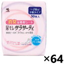 【送料無料】尿モレサラサーティ 消臭&吸収シート 〜10cc 少量タイプ 30枚入x64パック 小林製薬