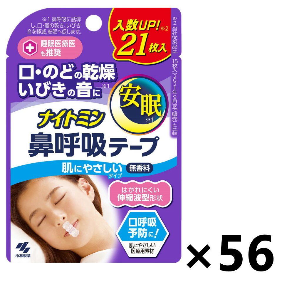 【送料無料】ナイトミン 鼻呼吸テープ 肌にやさしいタイプ 21枚入x56個 小林製薬