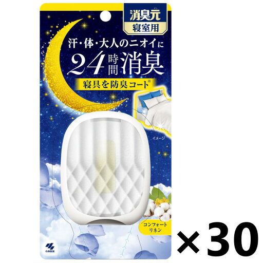 【送料無料】消臭元 寝室用 コンフォートリネン 5.8mlx30個 小林製薬 【送料無料】消臭元 寝室用 コンフォートリネン 5.8mlx30個 小林製薬
