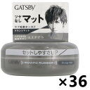 【送料無料】ギャツビー ムービングラバー グランジマット 80gx36個 マンダム