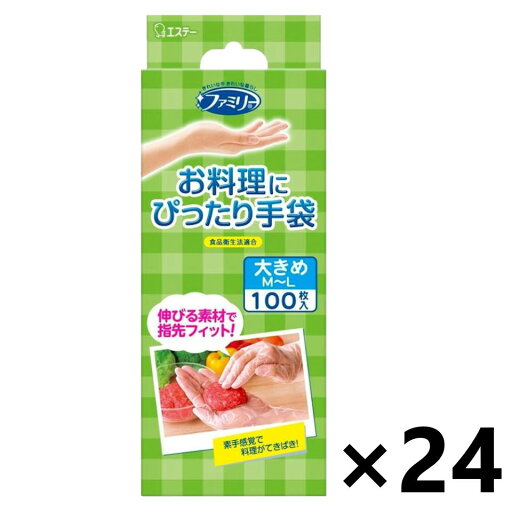【送料無料】ファミリー お料理にぴったり手袋 半透明 大きめM〜Lサイズ 100枚入x24個 エステー 【送料無料】ファミリー お料理にぴったり手袋 半透明 大きめM〜Lサイズ 100枚入x24個 エステー