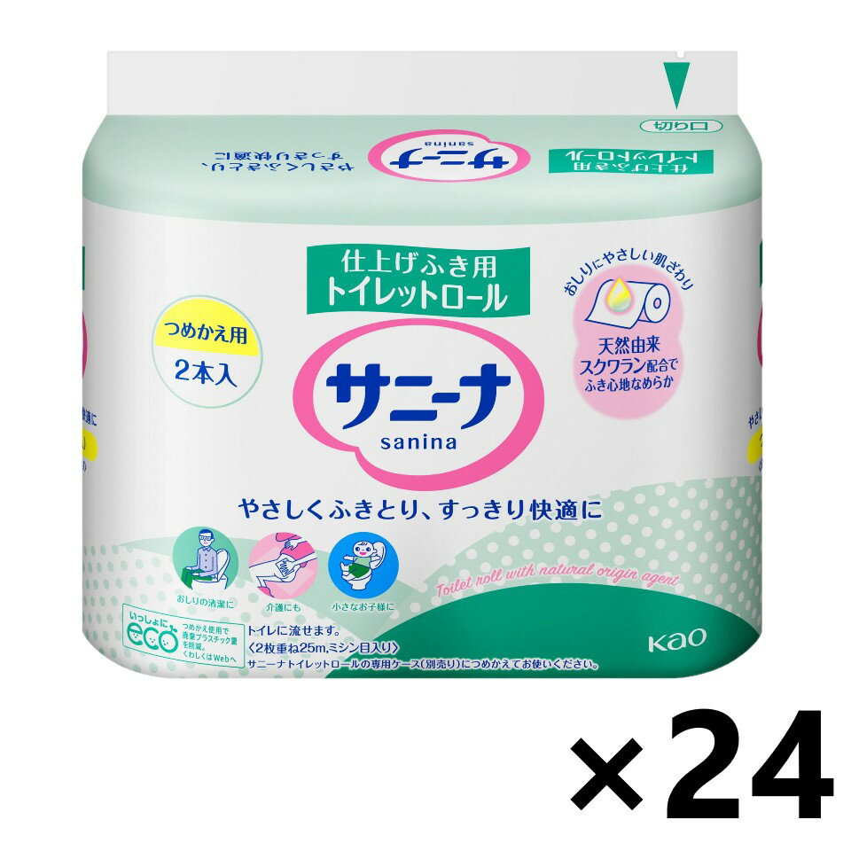 【送料無料】サニーナ トイレットロール つめかえ用 2本入x24個 花王