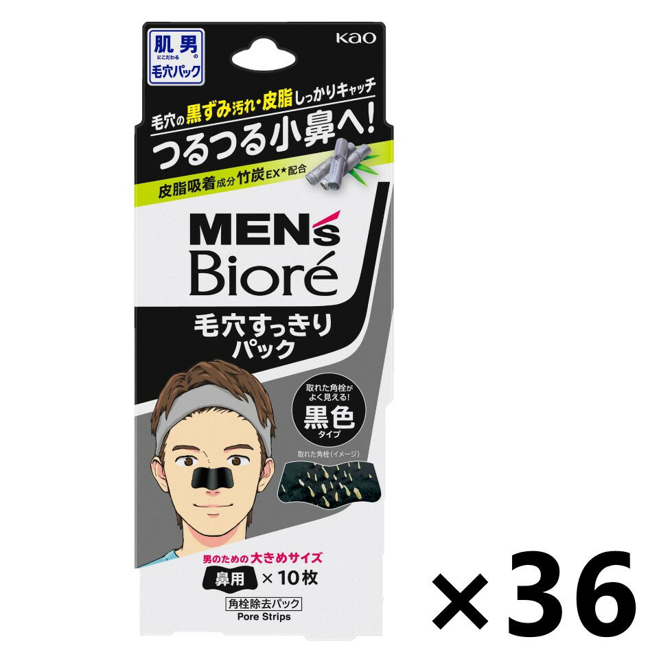 【送料無料】メンズビオレ 毛穴すっきりパック 黒色タイプ 鼻用10枚入x36個 花王