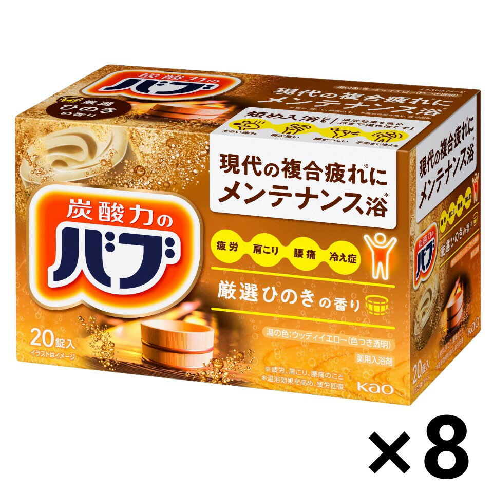 【送料無料】バブ ひのきの香り 20錠入x8箱 花王