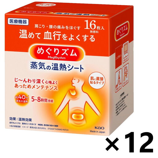 【送料無料】めぐりズム 蒸気の温熱シート 肌に直接貼るタイプ 16枚入x12箱 花王 【送料無料】めぐりズム 蒸気の温熱シート 肌に直接貼るタイプ 16枚入x12箱 花王