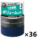 【送料無料】ルシード ヘアワックス ボリューム&ハード 80gx36個 マンダム