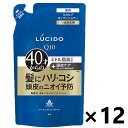 【送料無料】ルシード 薬用ヘア&スカルプコンディショナー つめかえ用(医薬部外品)380gx12袋 マンダム