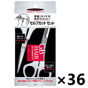 【送料無料】ジービー(GB) ヘアセルフカット セットx36個 マンダム
