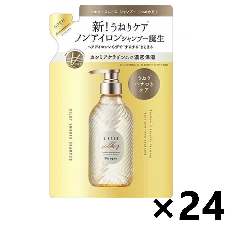 【送料無料】エスフリー シャンプー シルキースムース つめかえ用 400ml×24袋 コスメテックスローランド