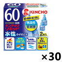 【送料無料】水性キンチョウリキッド 60日 無臭性 取替え液2本入x30個 大日本除虫菊株式会社