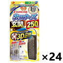 【送料無料】虫コナーズ 玄関用 無臭 250日x24個 大日本除虫菊株式会社