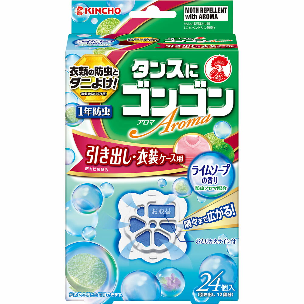 ゴンゴンアロマ 引き出し・衣装ケース用 ライムソープの香り 24個入 大日本除虫菊株式会社