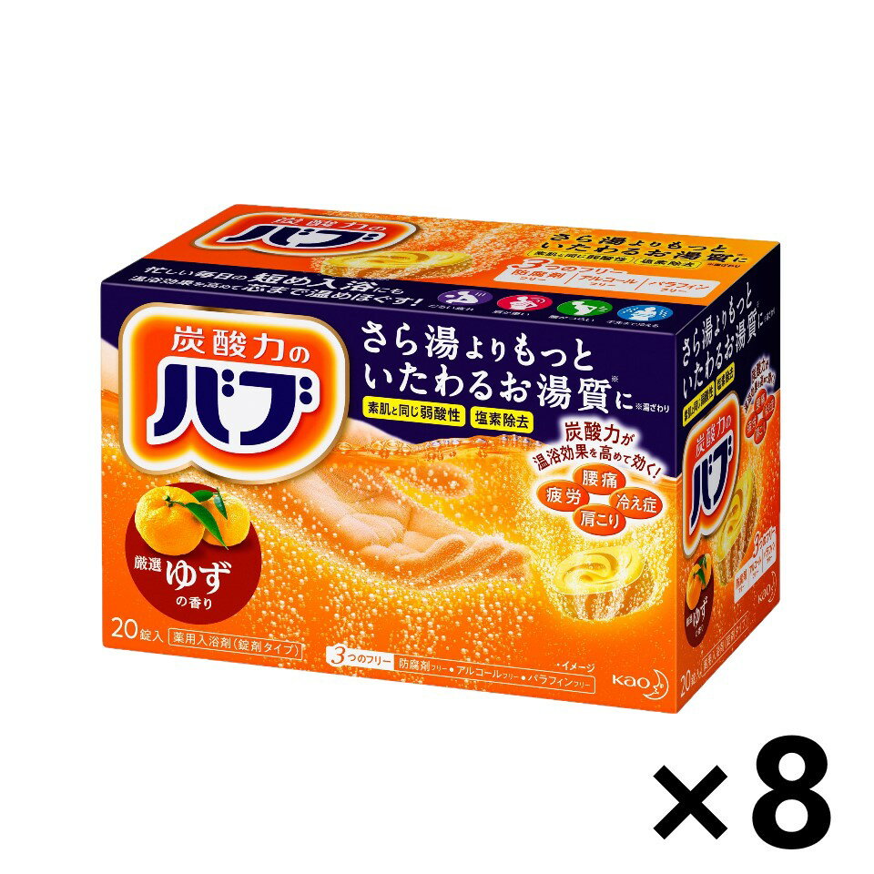 【送料無料】バブ ゆずの香り 20錠入x8箱 入浴剤 花王