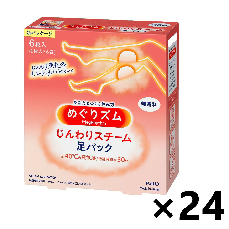 【送料無料】めぐりズム じんわりスチーム 足パック 無香料 6枚入x24箱 足用シート 花王