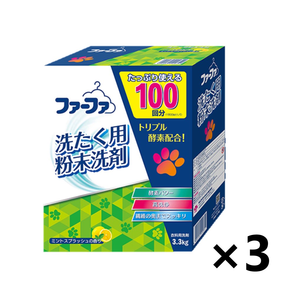 【送料無料】ファーファ 洗たく用粉末洗剤 ミントスプラッシュの香り 3.3kgx3個 NSファーファジャパン株式会社