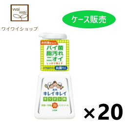 【送料無料】キレイキレイ 薬用キッチン 泡ハンドソープ 本体 230mlx20個 ライオン