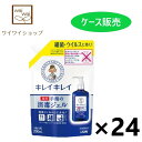 【送料無料】キレイキレイ 薬用 手指の消毒ジェル つめかえ用 200mlx24袋 ライオン