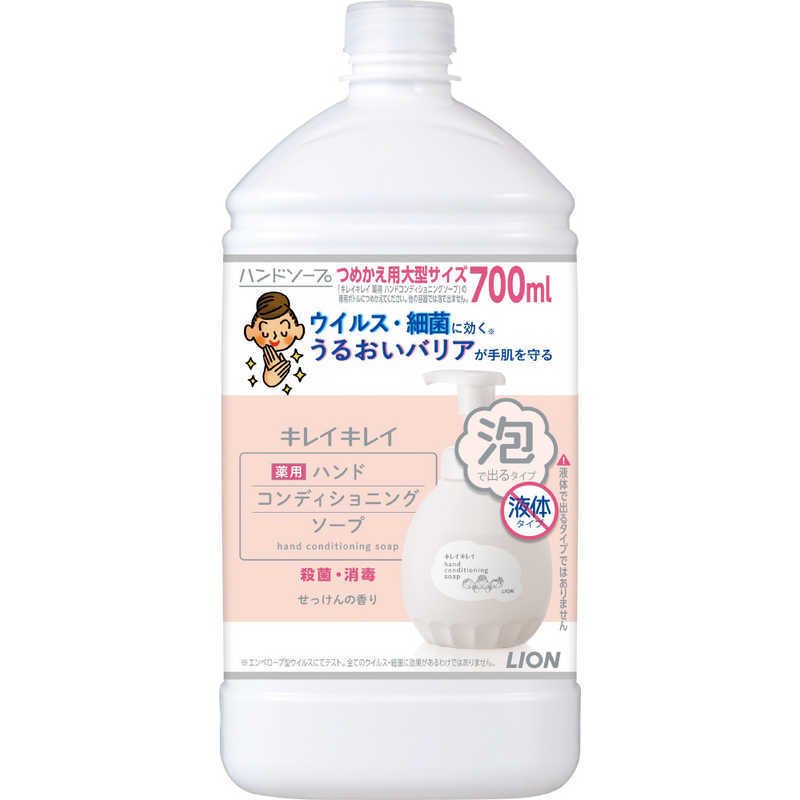 キレイキレイ 薬用ハンドコンディショニングソープ つめかえ用大型サイズ 700ml ハンドソープ ライオン