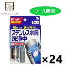 【送料無料】ステンレス水筒洗浄中 8錠入x24個 水垢用洗剤 住居用洗剤 小林製薬