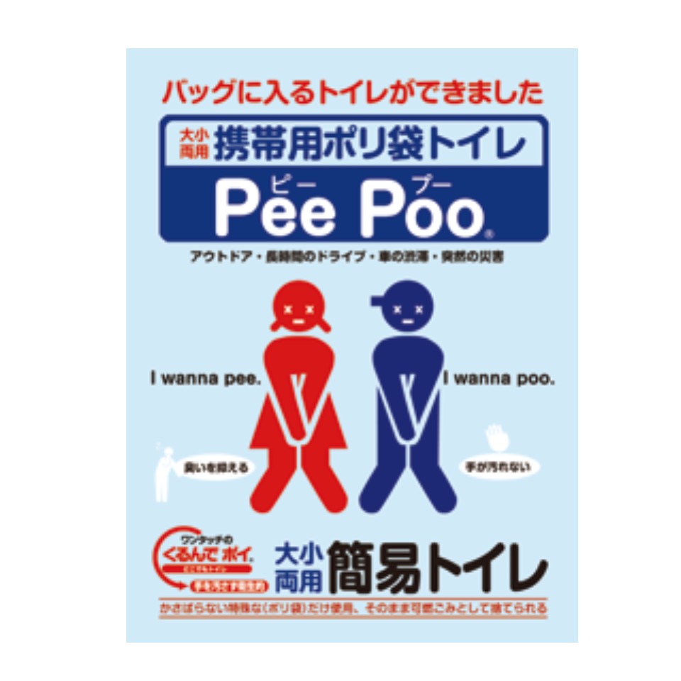 携帯用ポリ袋トイレ Pee Poo セラフィック 災害用 防災関連商品