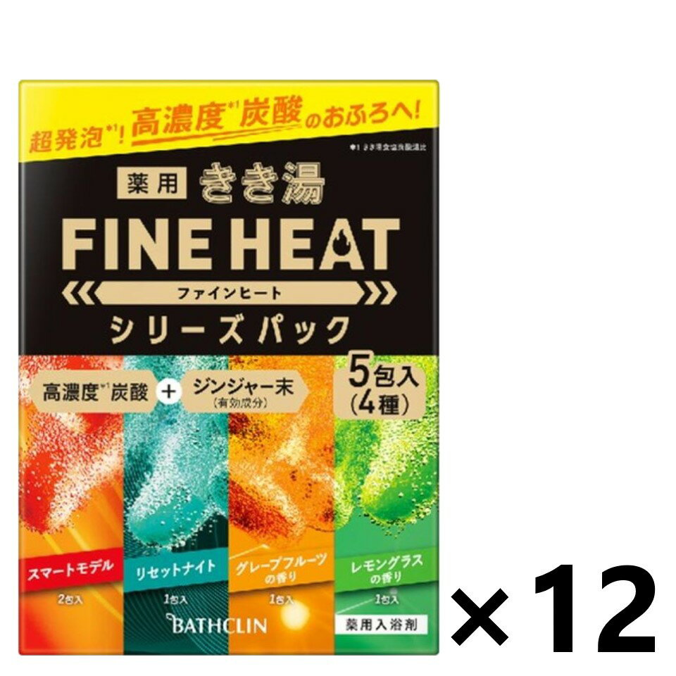 【送料無料】きき湯ファインヒート シリーズパック 分包50gx5包(5回分)x12個 炭酸タイプ入浴剤 バスクリン