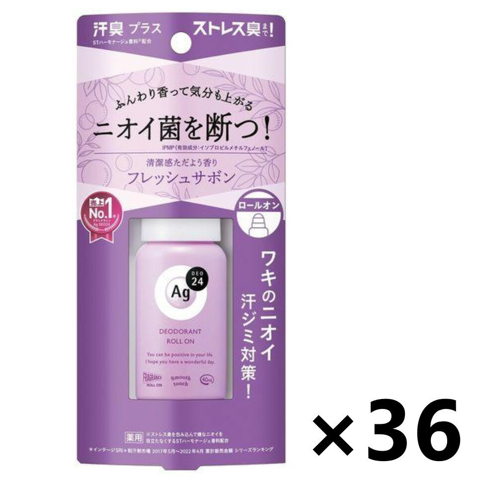 【送料無料】Agデオ24(エージーデオ24) デオドラントロールオン DX フレッシュサボン 40mlx36個 ファイントゥデイ