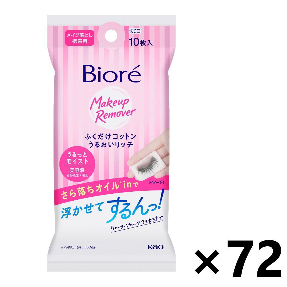 【送料無料】ビオレ ふくだけコットン うるおいリッチ 携帯用 10枚入x72個 メイク落とし 花王