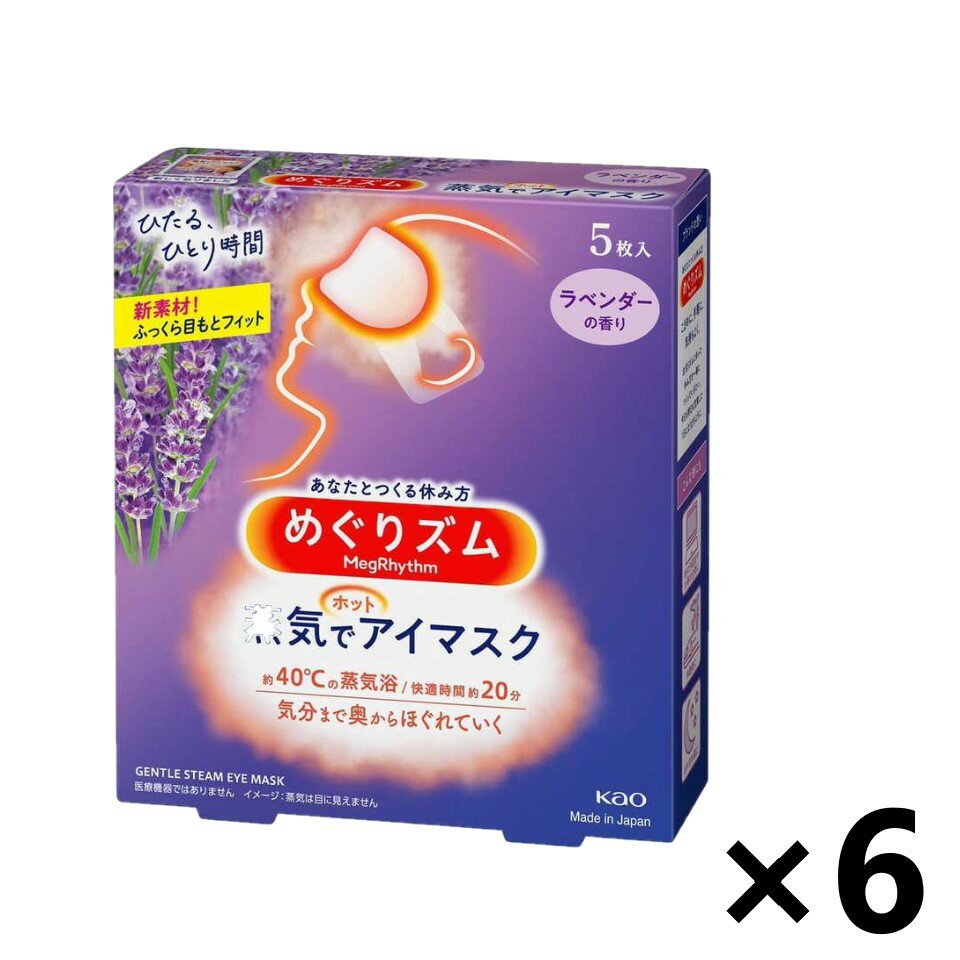 【おまとめ売り】めぐりズム 蒸気でホットアイマスク ラベンダーの香り 5枚入x6箱 花王