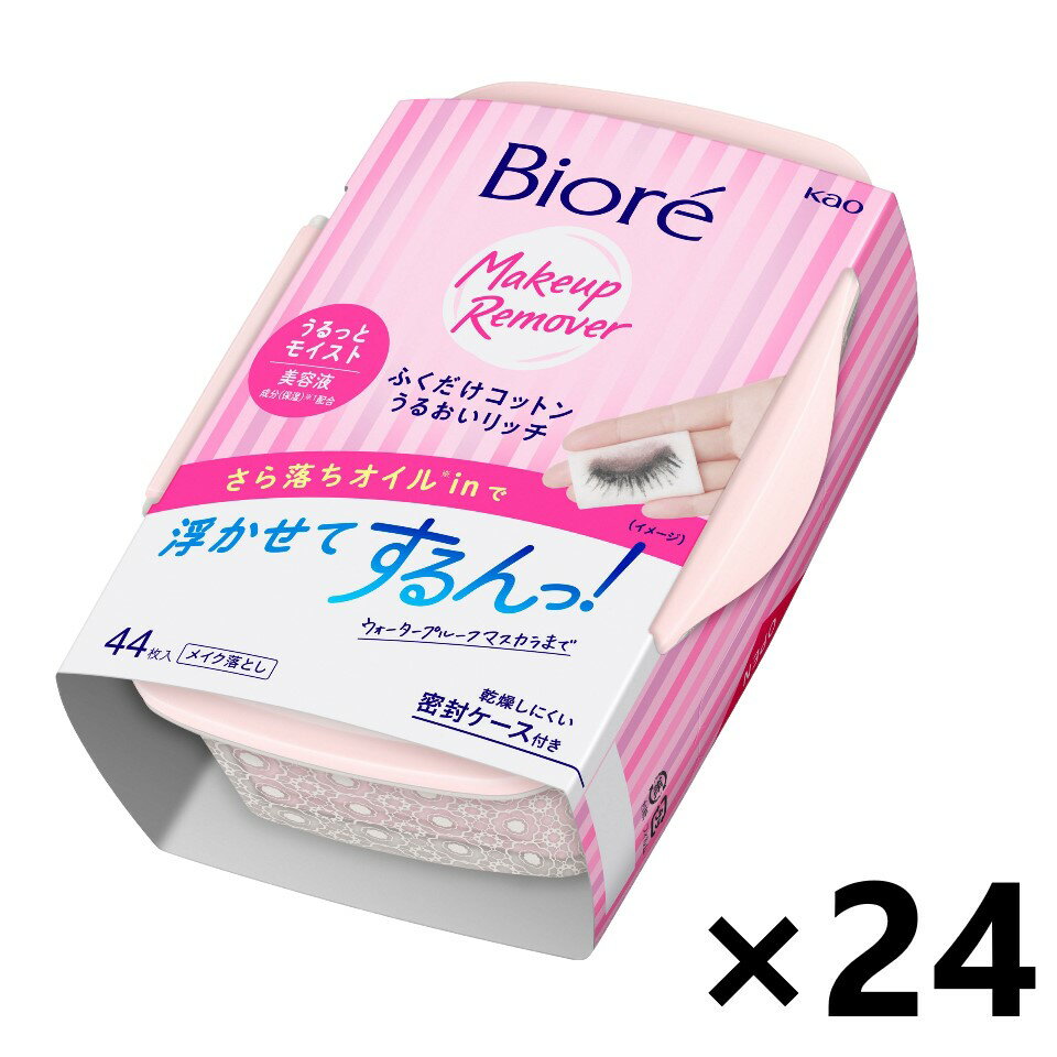 【送料無料】ビオレ ふくだけコットンうるおいリッチ 本体 44枚入x24個 メイク落とし 花王