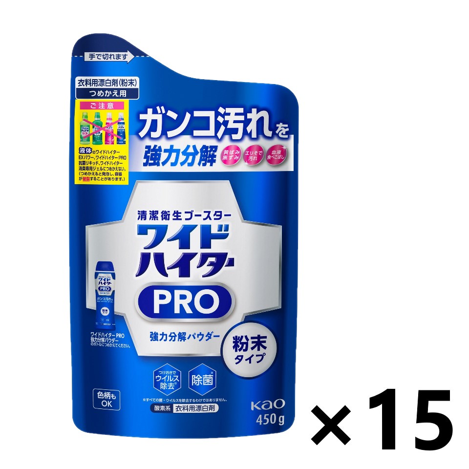 【送料無料】ワイドハイター PRO 強力分解パウダー つめかえ用 450gx15袋 粉末タイプ 衣料用漂白剤 花王