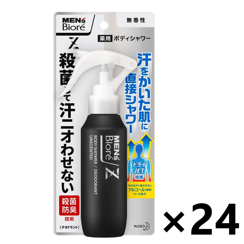 【送料無料】メンズビオレZ 薬用ボディシャワー 無香性 本体 100mlx24個 制汗・デオドラント剤 花王