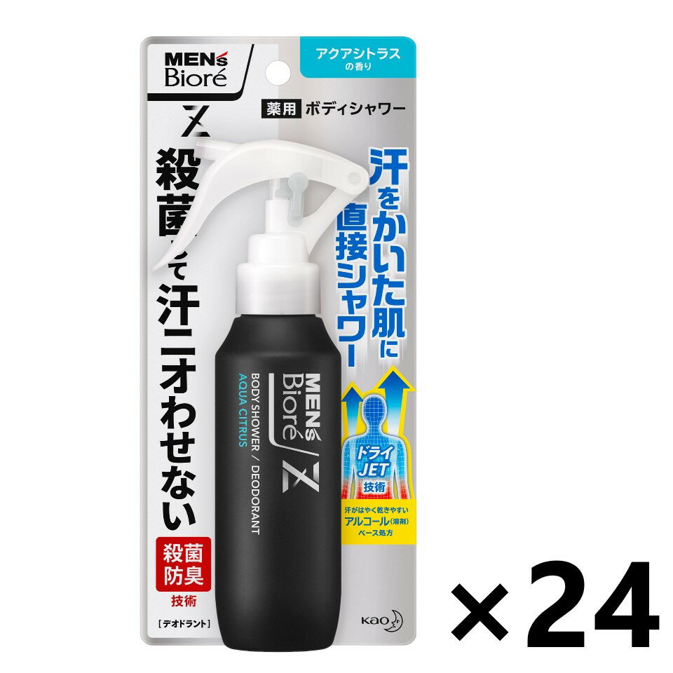 【送料無料】メンズビオレZ 薬用ボディシャワー アクアシトラスの香り 本体 100mlx24個 制汗・デオドラント剤 花王