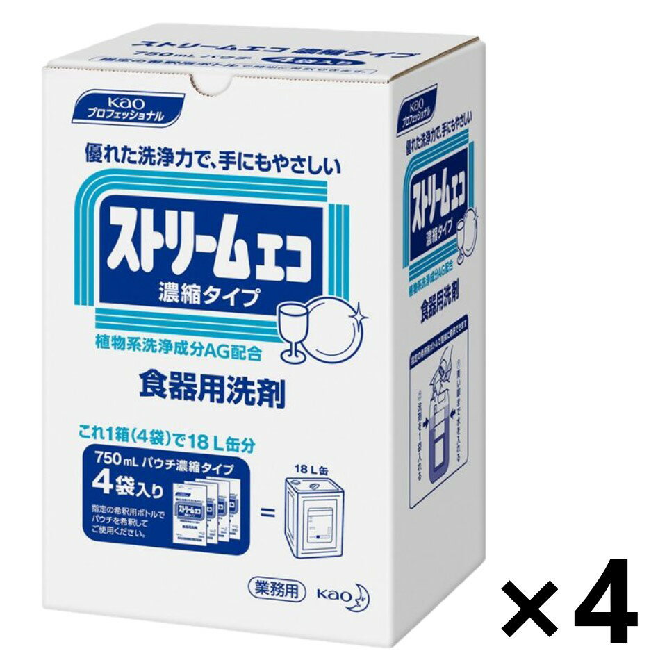 【送料無料】＜業務用＞ストリームエコ 濃縮タイプ 750mlx4箱 花王プロフェッショナル