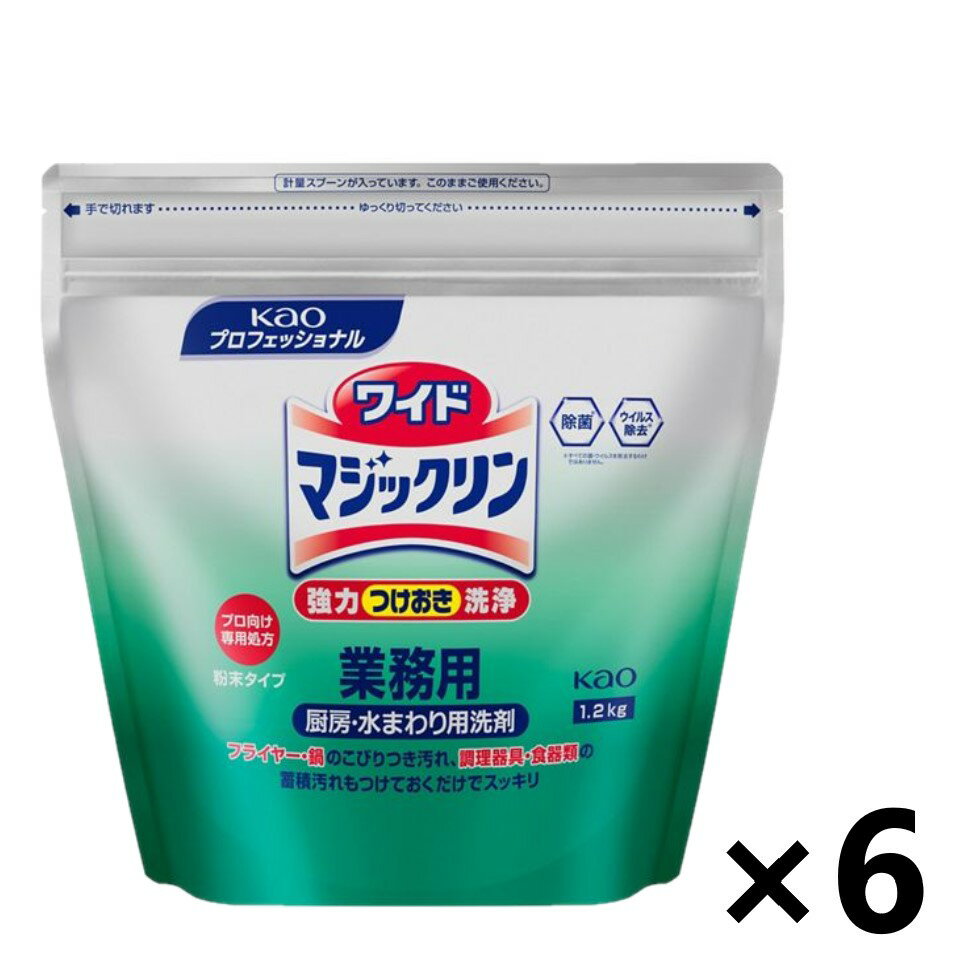 【送料無料】＜業務用＞ワイドマジックリン 1.2kgx6袋 厨房用洗浄剤 KPS 花王プロフェッショナル