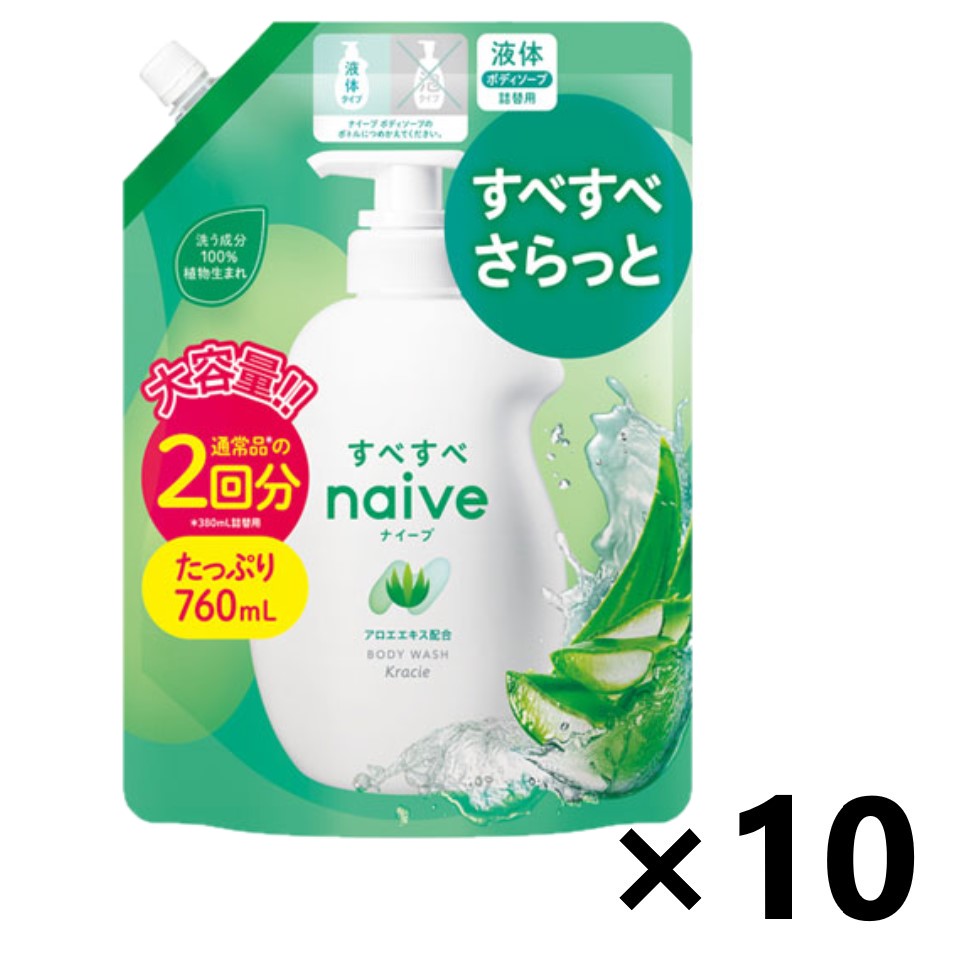 【送料無料】naive(ナイーブ) ボディソープ (アロエエキス配合) つめかえ用 2回分 760mlx10袋 クラシエ