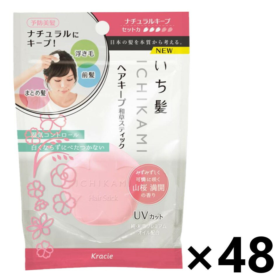 【送料無料】いち髪 ヘアキープ和草スティック (ナチュラルキープ) 13gx48個 スタイリングケア クラシエ