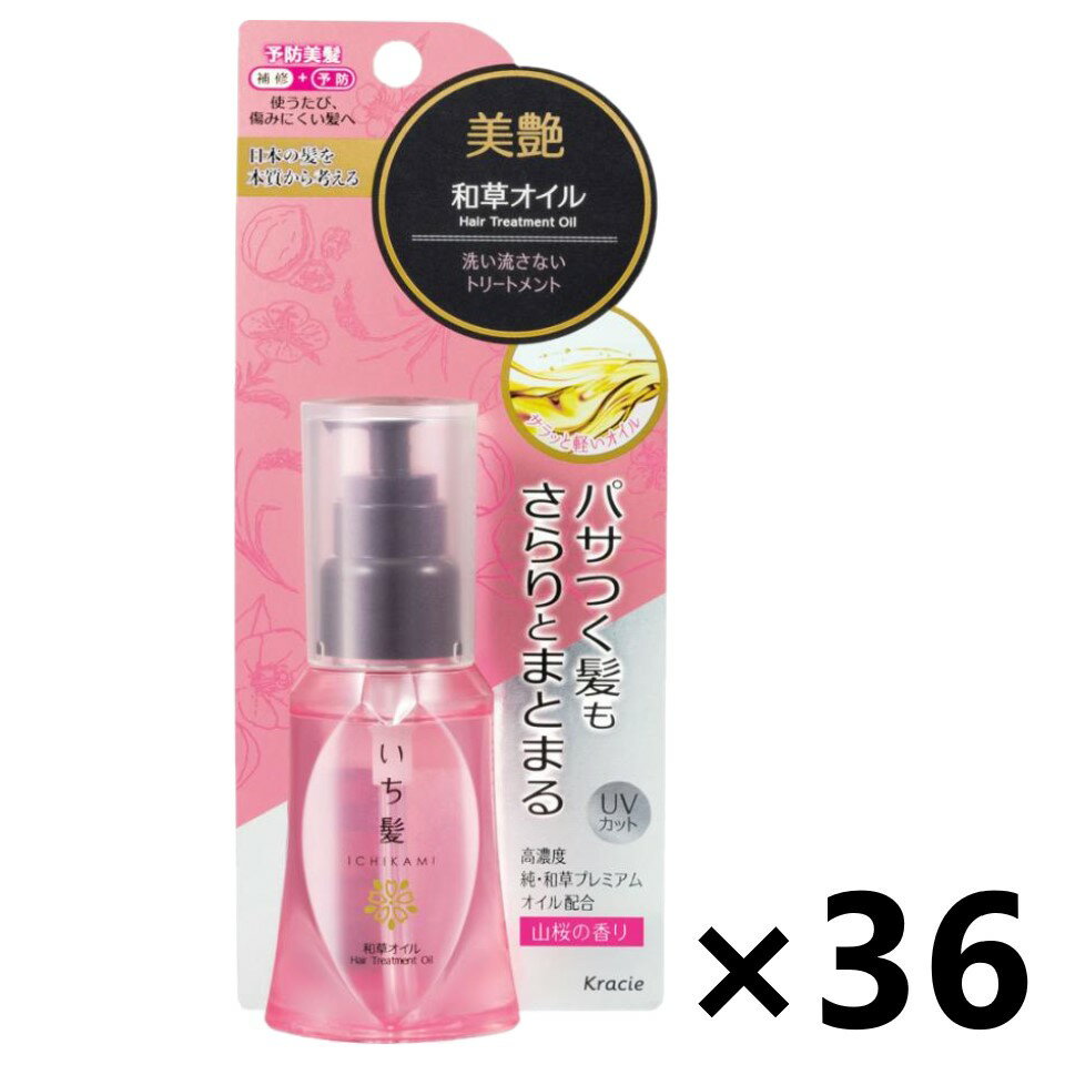 【送料無料】いち髪 和草オイル 50mlx36個 ヘアトリートメント クラシエ