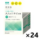 【送料無料】肌美精 大人のニキビ対策 薬用美白クリーム [医薬部外品] 50gx24個 クラシエ