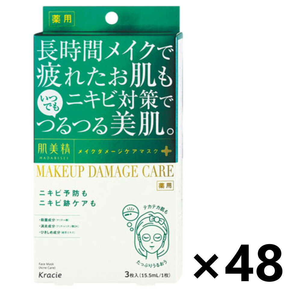 【送料無料】肌美精 ビューティーケアマスク (ニキビ) [医薬部外品] 3枚x48個 クラシエ