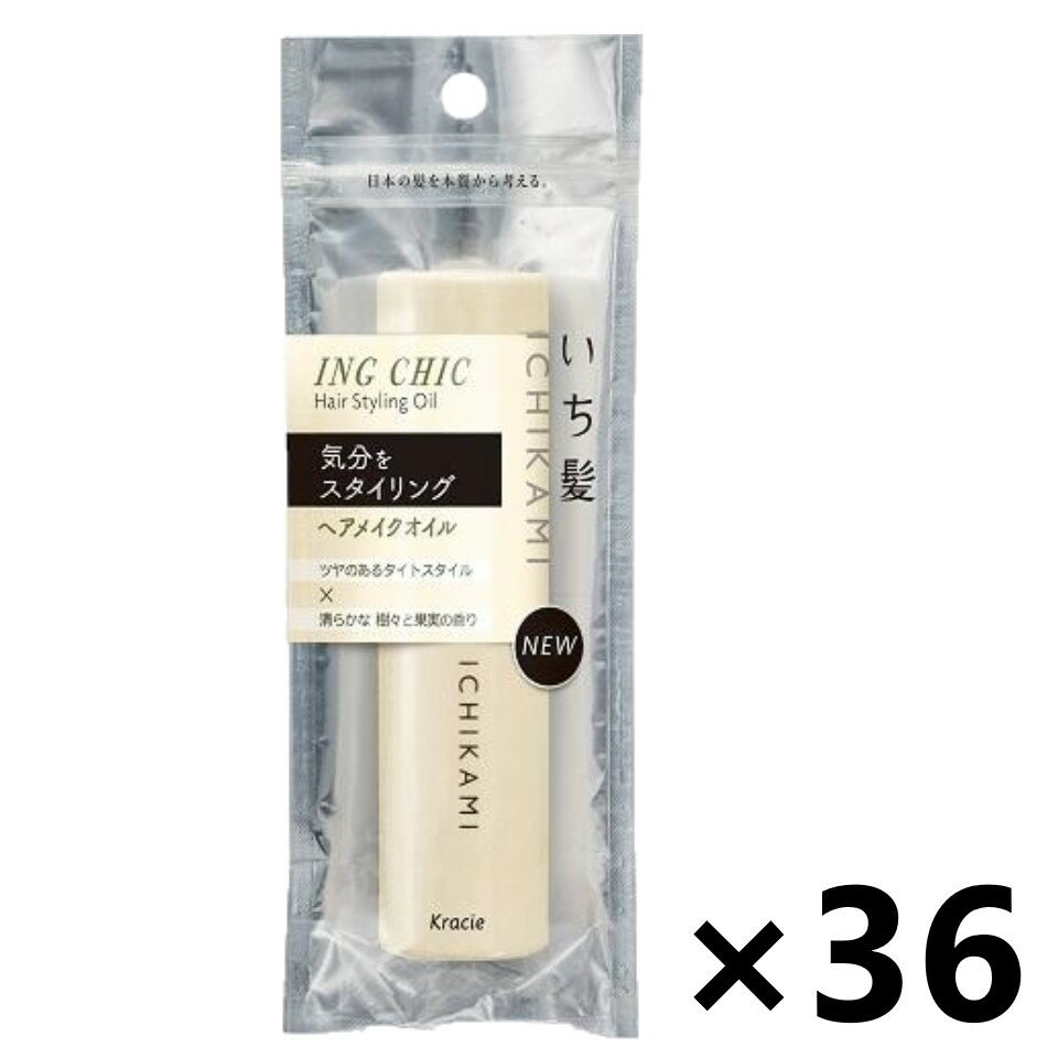 【送料無料】いち髪 ING CHIC ヘアメイクオイル 28mlx36個 スタイリング クラシエ