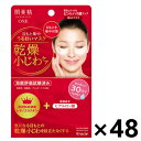 【送料無料】肌美精ONE リンクルケア 目もと集中うるおいマスク 60枚x48個 クラシエ