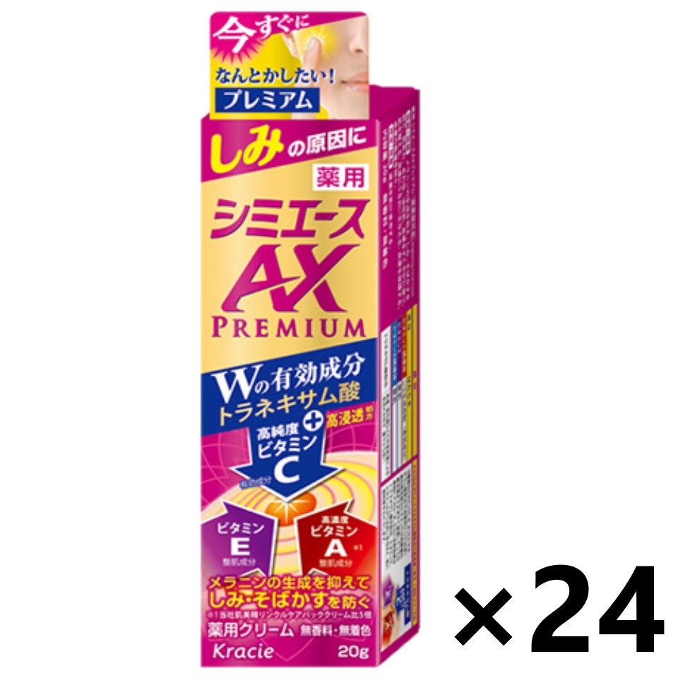 【送料無料】薬用 シミエースAXプレミアム 20gx24個 [医薬部外品] クラシエ