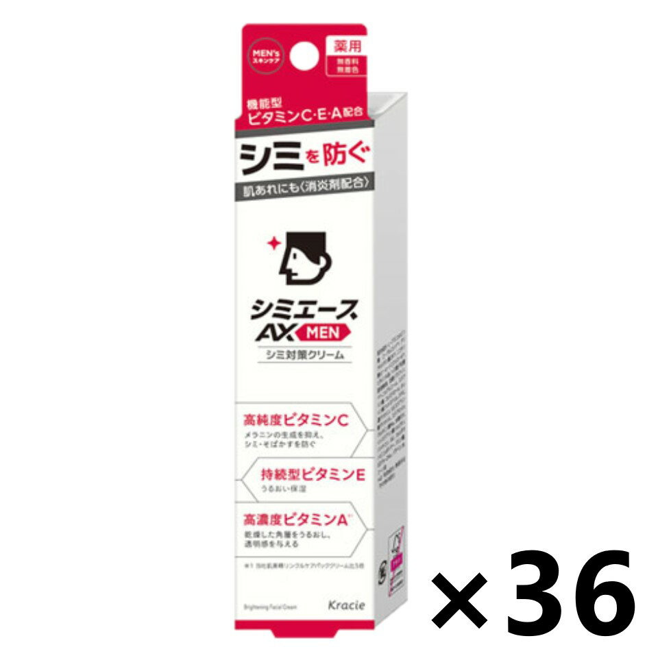 【送料無料】薬用 シミエースAX MENクリーム 25gx36個 [医薬部外品] クラシエ