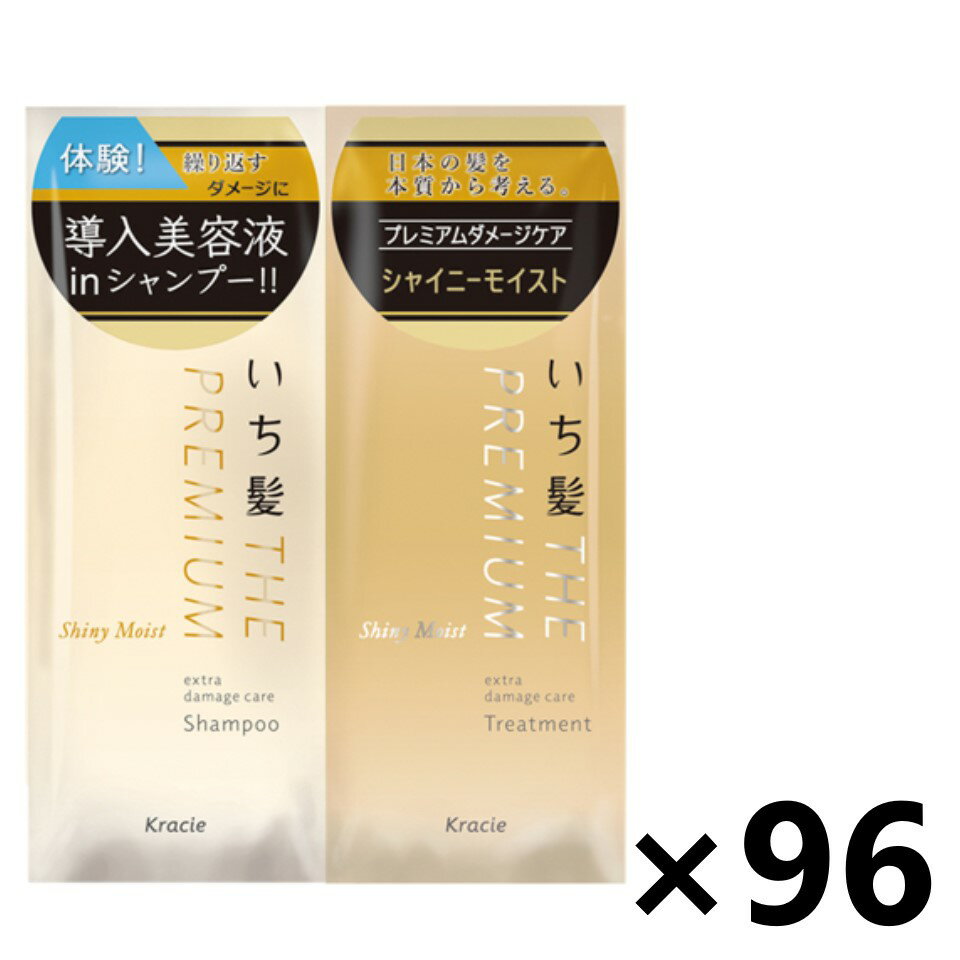 【送料無料】いち髪 THE PREMIUM トライアルセット (シャイニーモイスト) 10ml+10gx96コ クラシエ