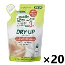 【送料無料】ドライアップ つめかえ用 250mlX20袋 衣類用洗剤 サンスター