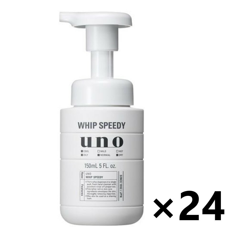 【送料無料】UNO(ウーノ) ホイップスピーディー 本体 150mlx24個 洗顔 ファイントゥデイ
