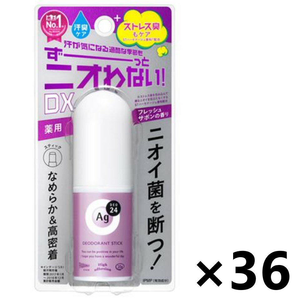 【送料無料】 Agデオ24(エージーデオ24) デオドラントスティック DX フレッシュサボン 20gx36個 ファイントゥデイ