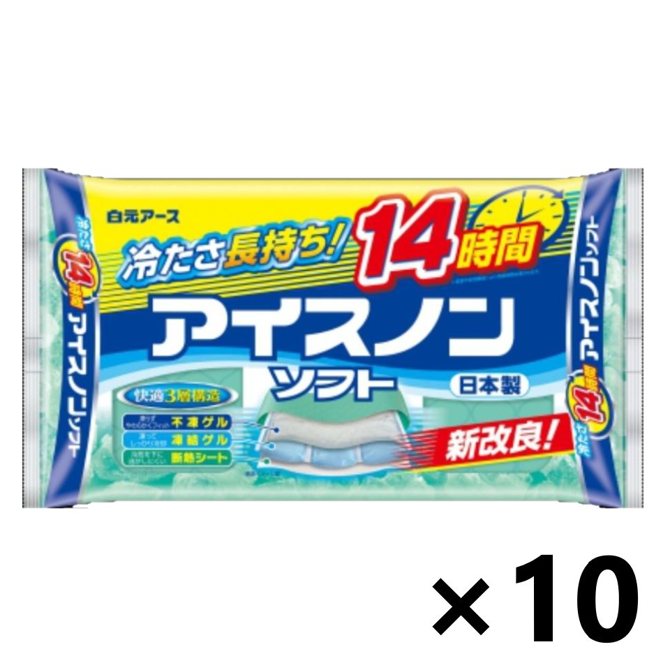 【送料無料】アイスノンソフト×10個 白元アース