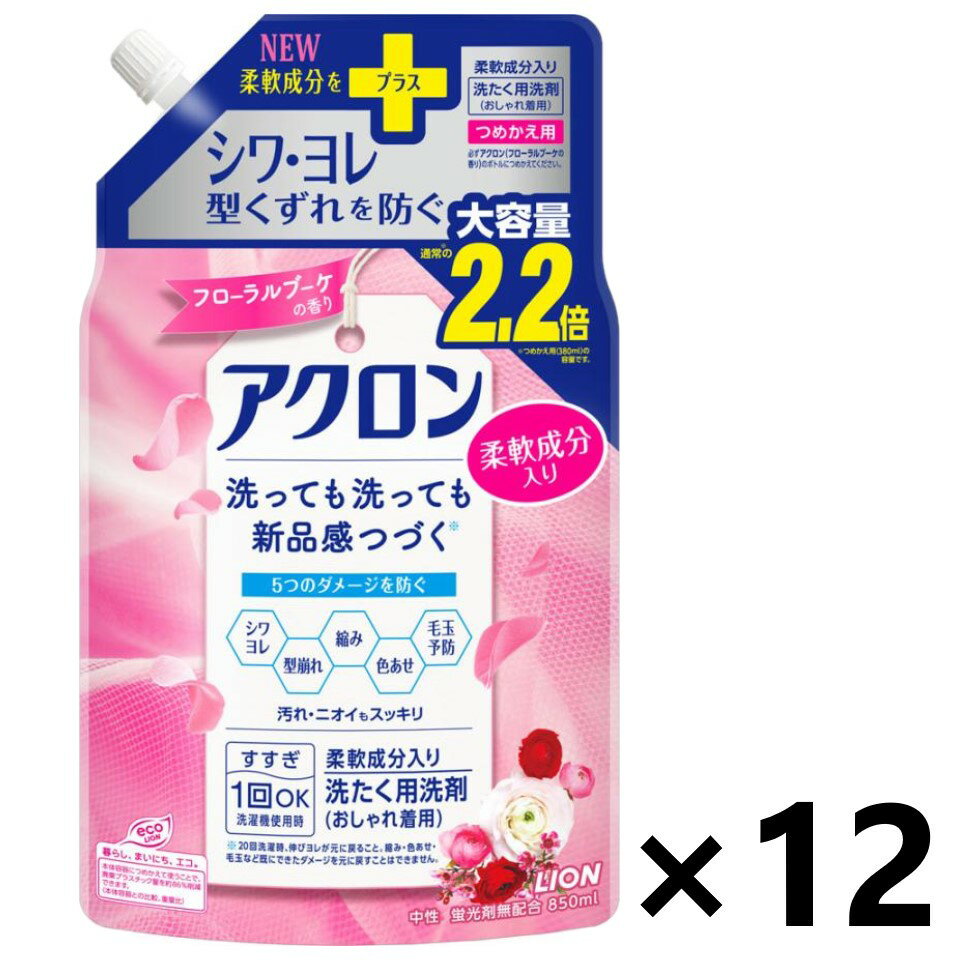 【送料無料】アクロン フローラルブーケの香り つめかえ用 大 850mlx12袋 洗濯用洗剤液体オシャレ着ケア ライオン