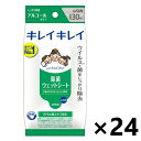 【送料無料】キレイキレイ 除菌ウェットシート アルコールタイプ 30枚x24袋 ライオン その1